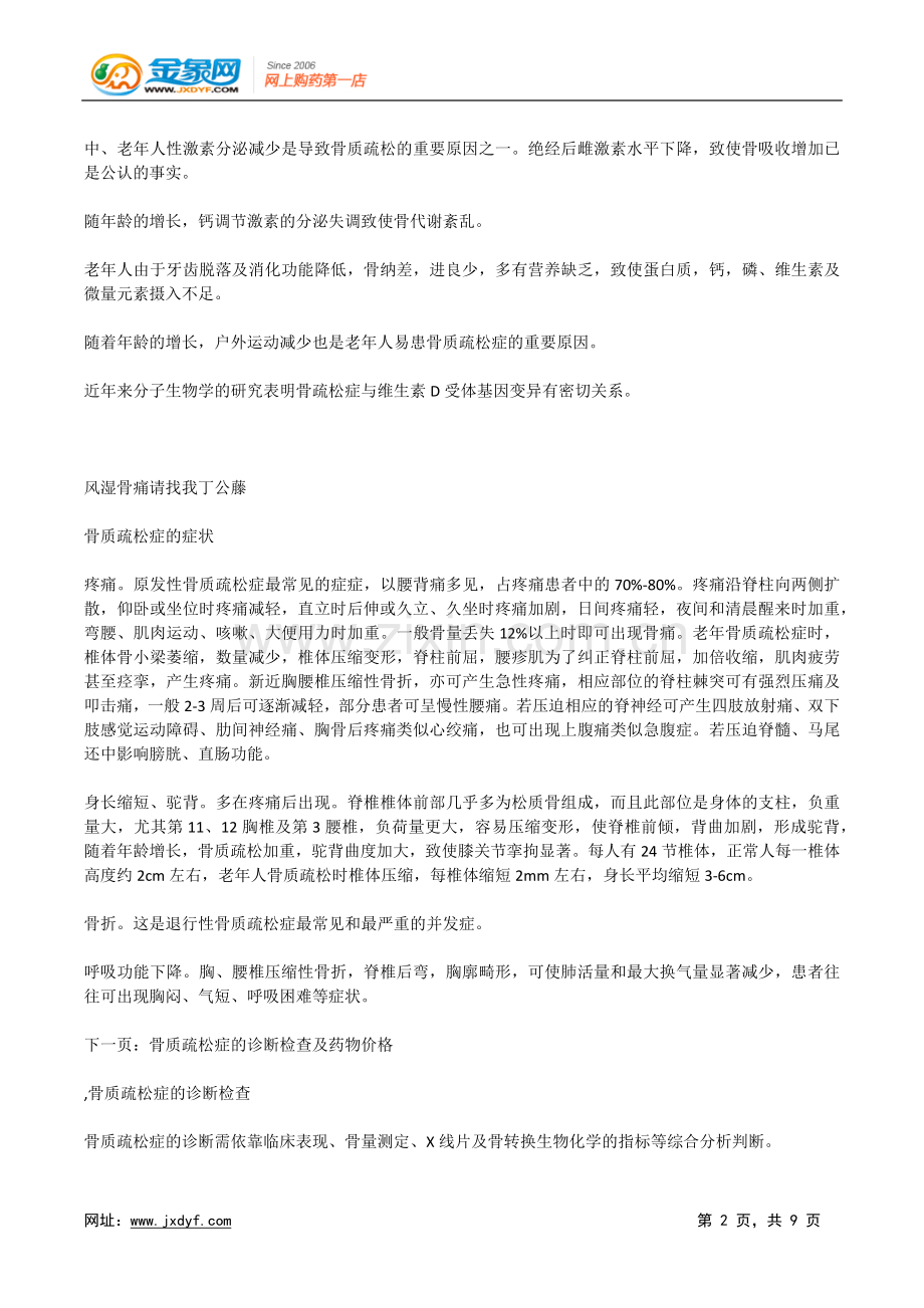 骨质疏松新型药物治疗及价格.doc_第2页