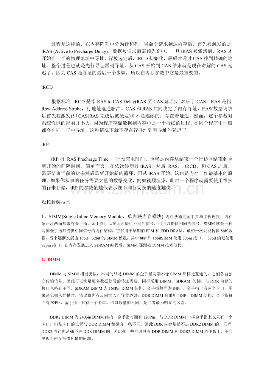 内存重要参数详解(转载)..doc_第2页