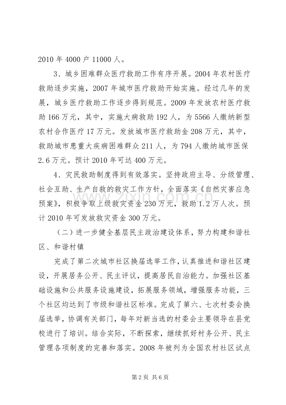 十二五规划纲要范文.docx_第2页