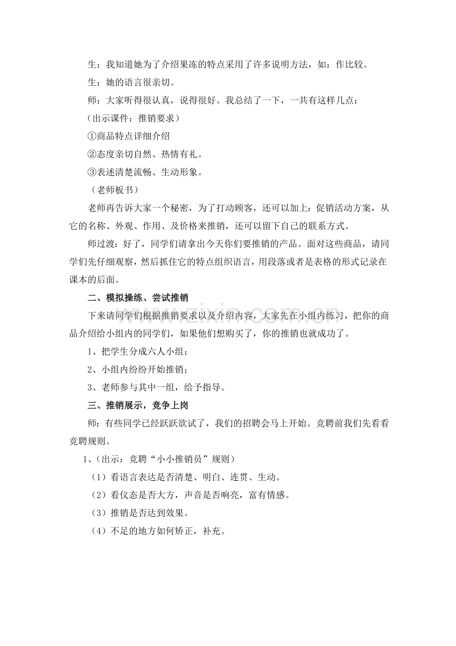 我是“小小推销员”教学设计.docx_第2页