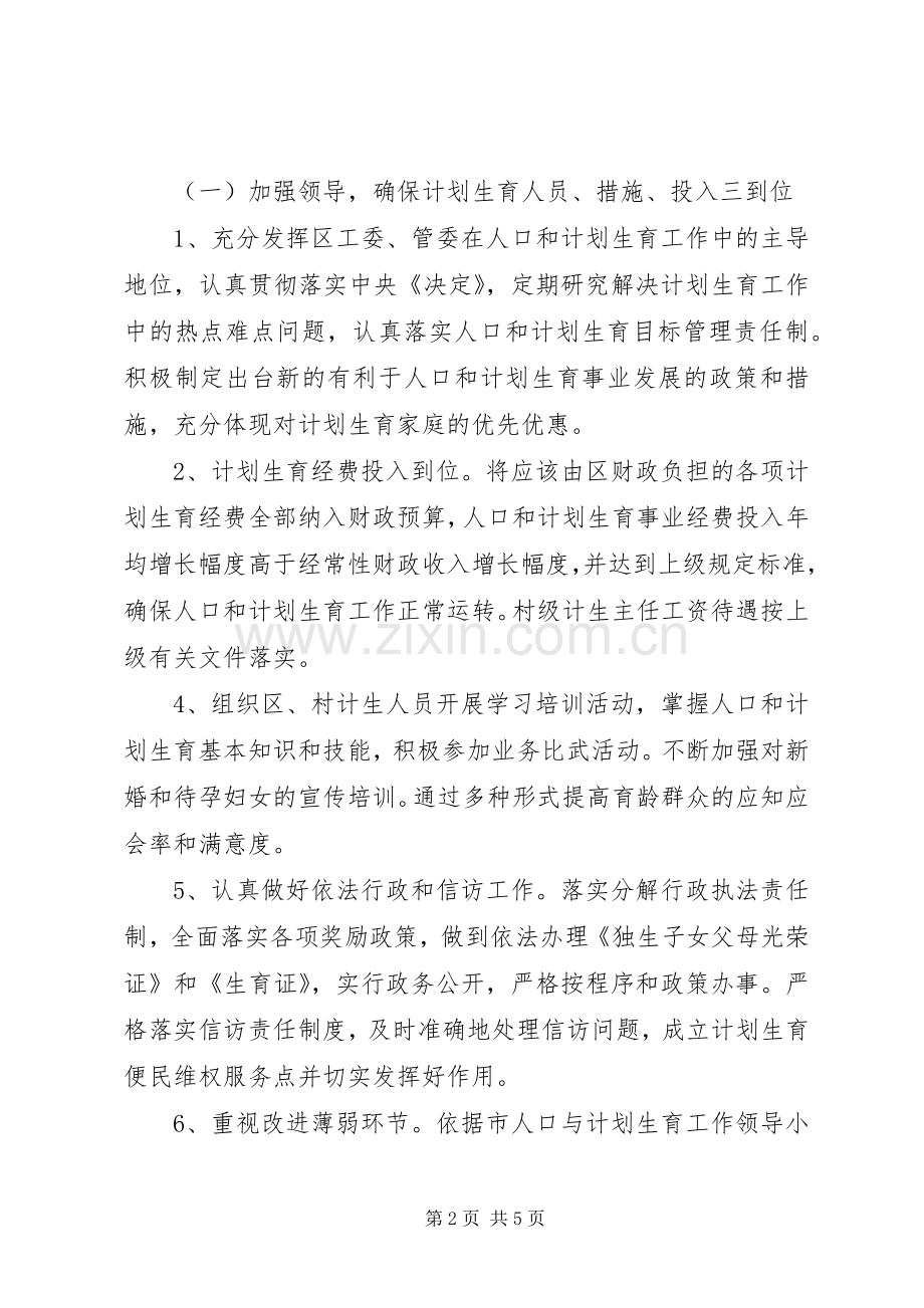 度假区计划生育工作计划 .docx_第2页