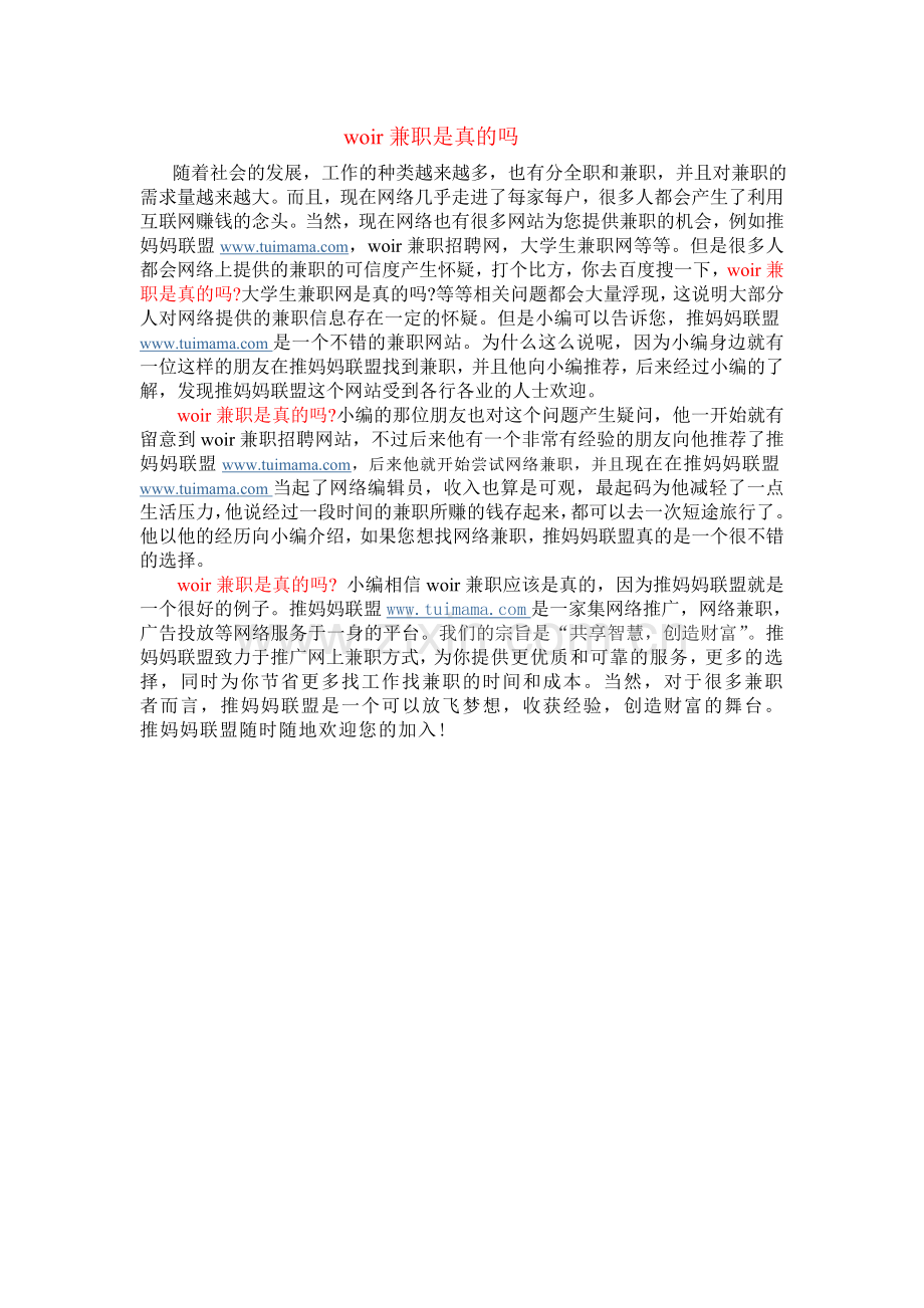 woir兼职您信吗？.doc_第1页