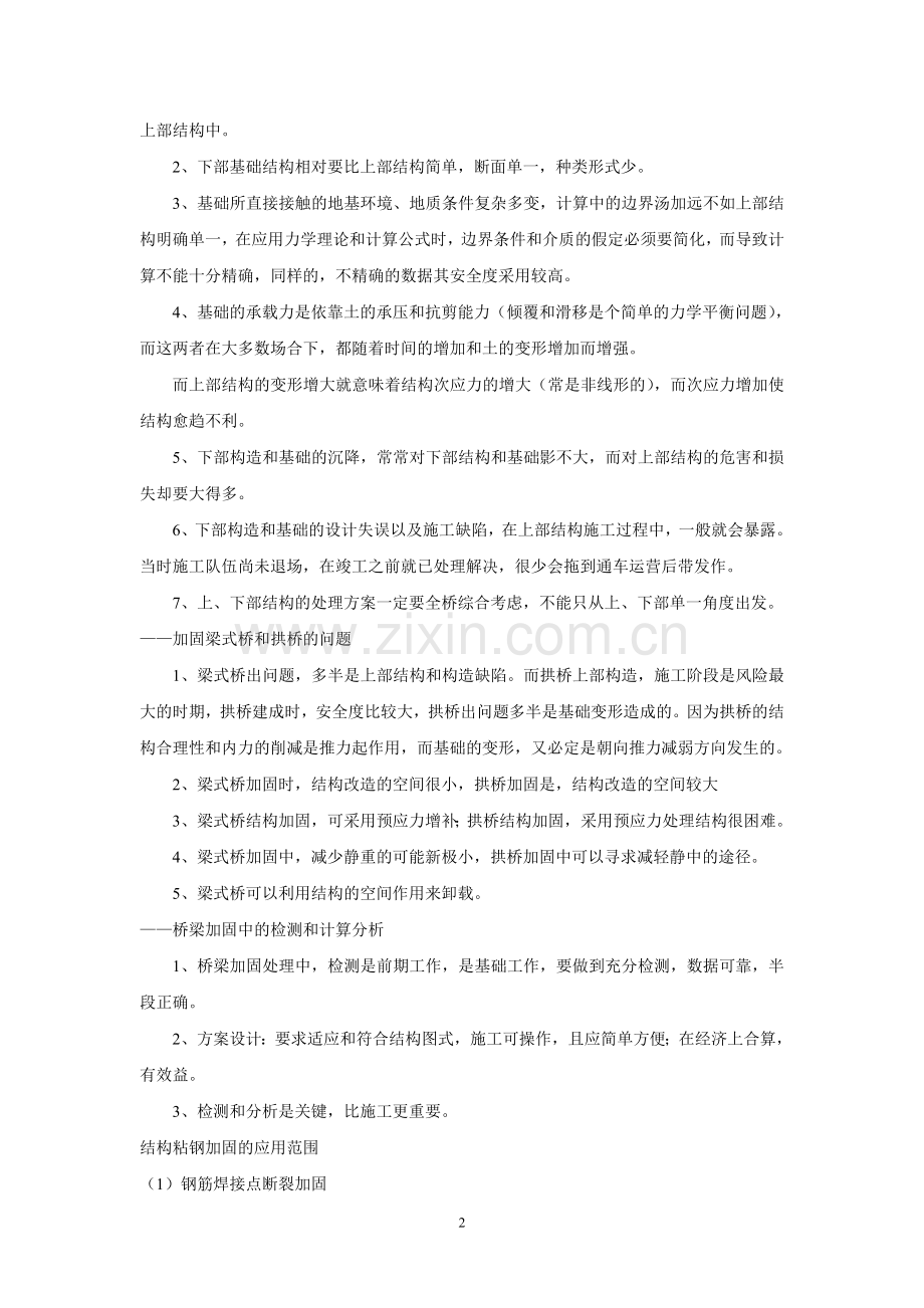 桥梁加固基本概念一二三.doc_第2页