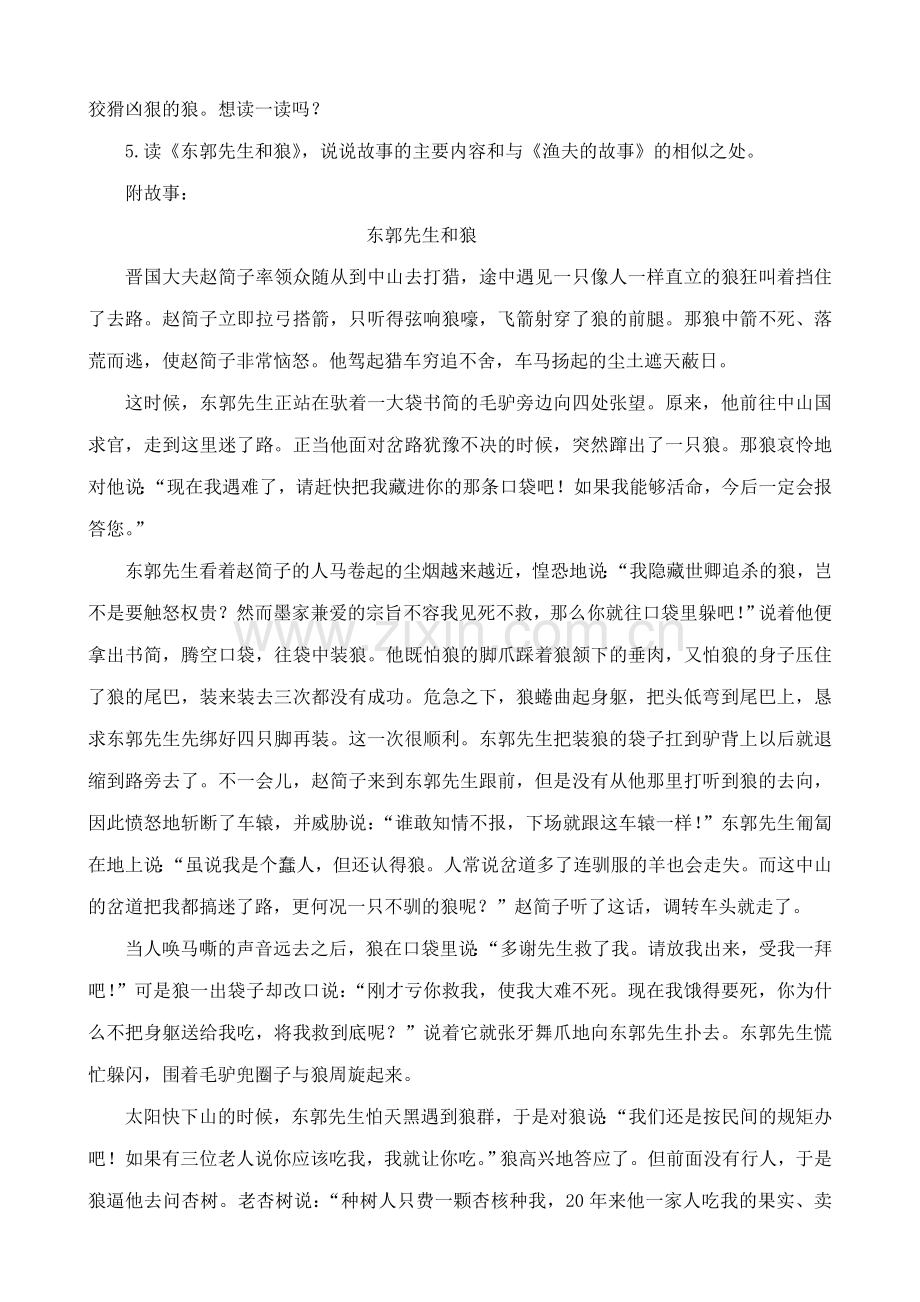 北师大版七年级语文上册渔夫的故事2.doc_第2页