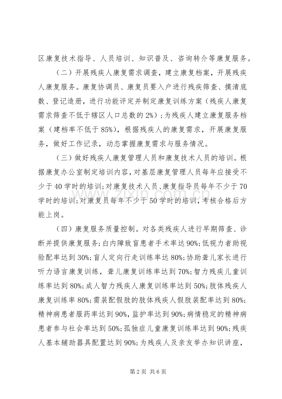 残疾人康复中心XX年工作计划2篇.docx_第2页