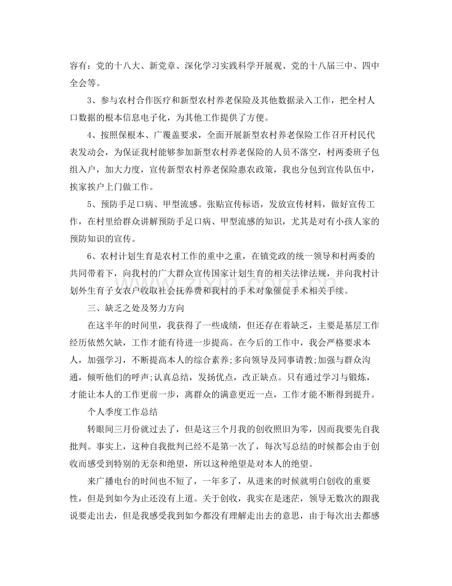 个人季度工作参考总结「4篇」.docx_第2页