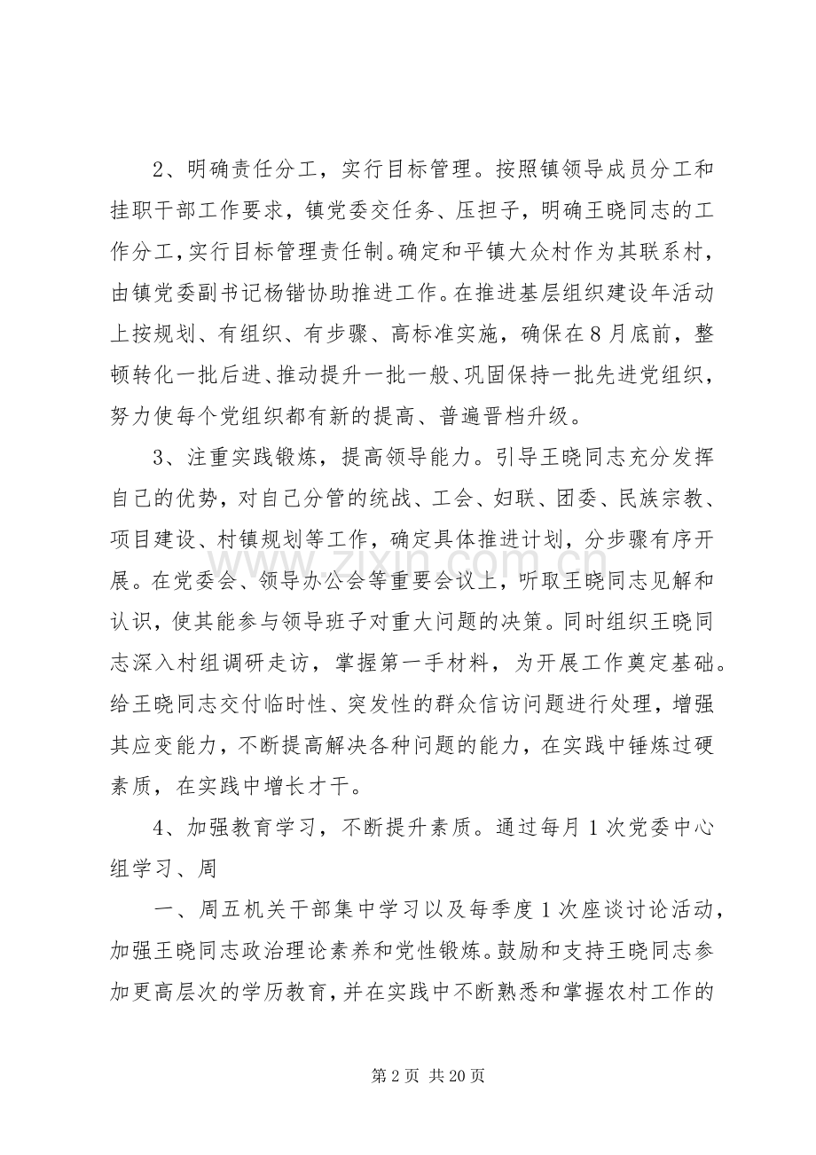 和平镇挂职干部王晓培养计划.docx_第2页