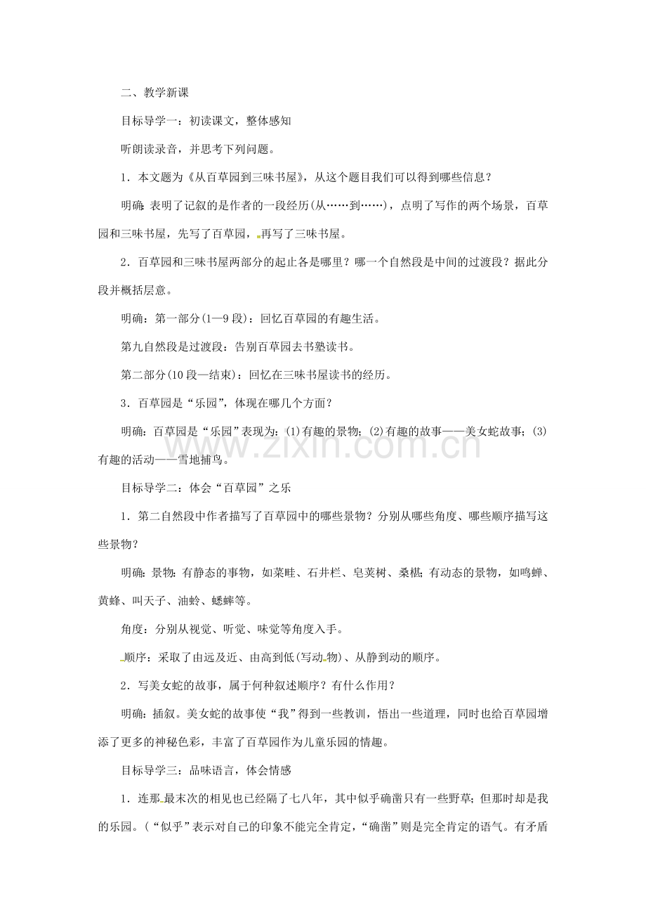 七年级语文上册 第三单元 9从百草园到三味书屋教案 新人教版-新人教版初中七年级上册语文教案.doc_第2页