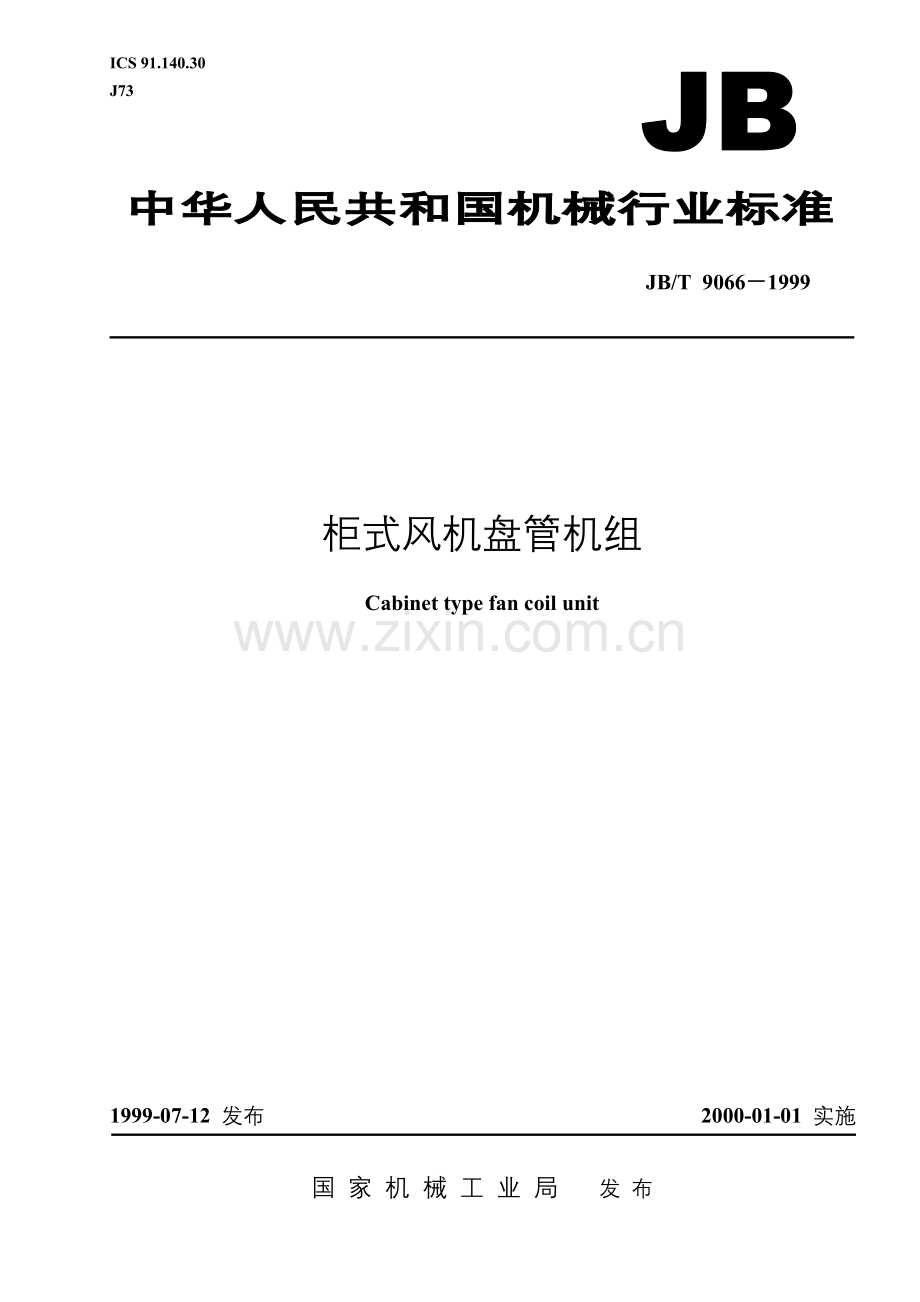 JBT9066-1999柜式风机盘管机组.doc_第1页