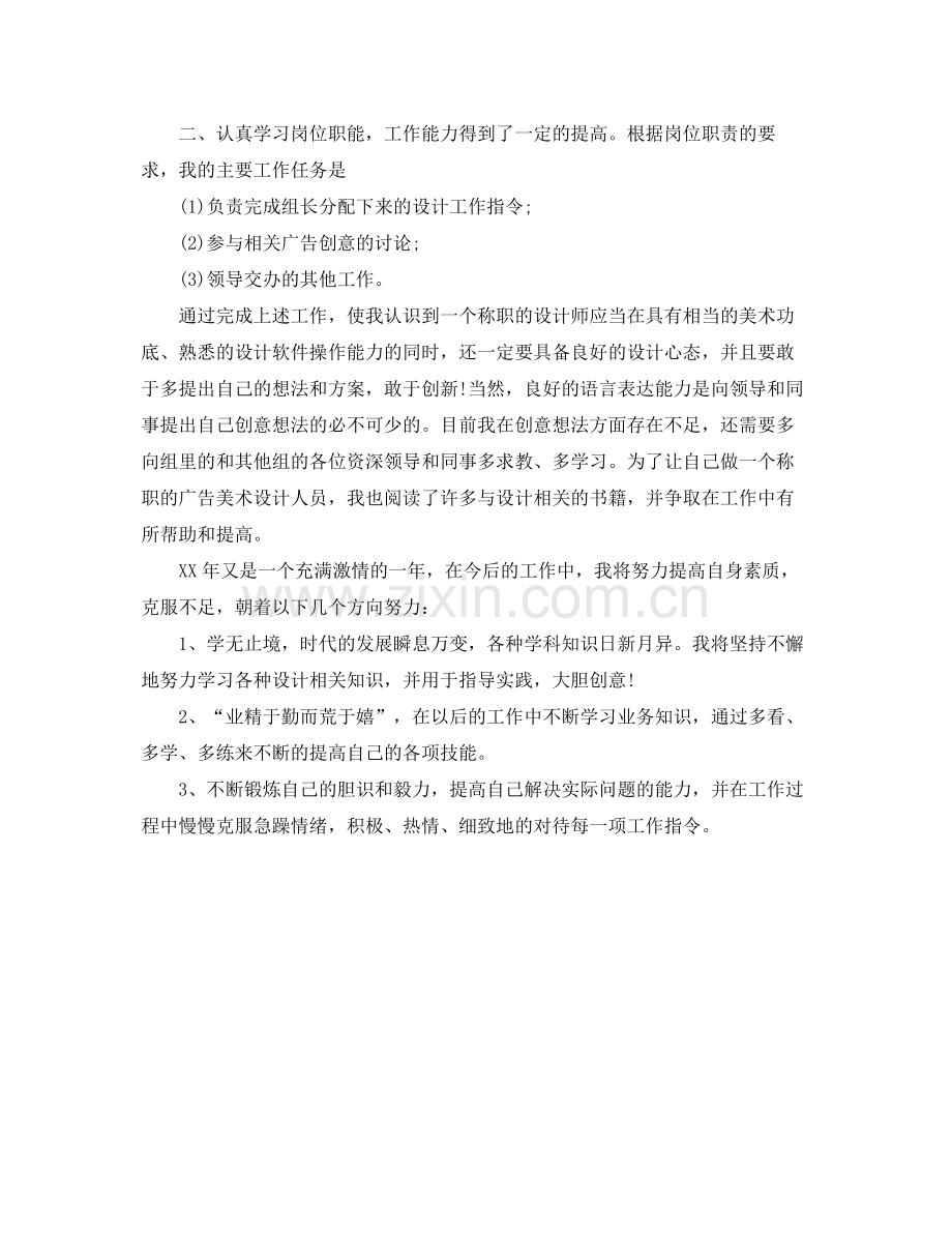 平面设计师年度个人工作总结 .docx_第2页