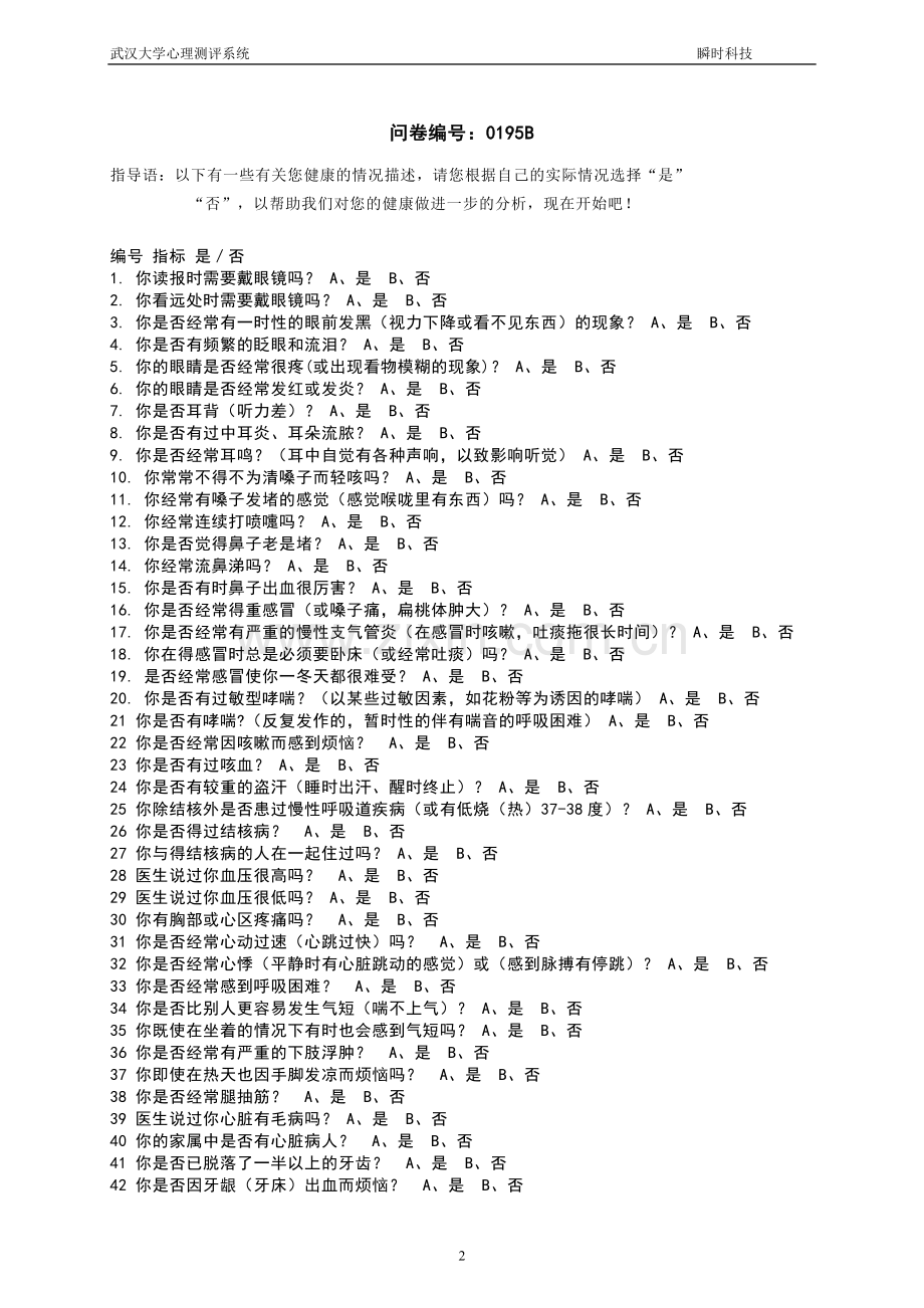 康奈尔医学指数量表B.doc_第2页