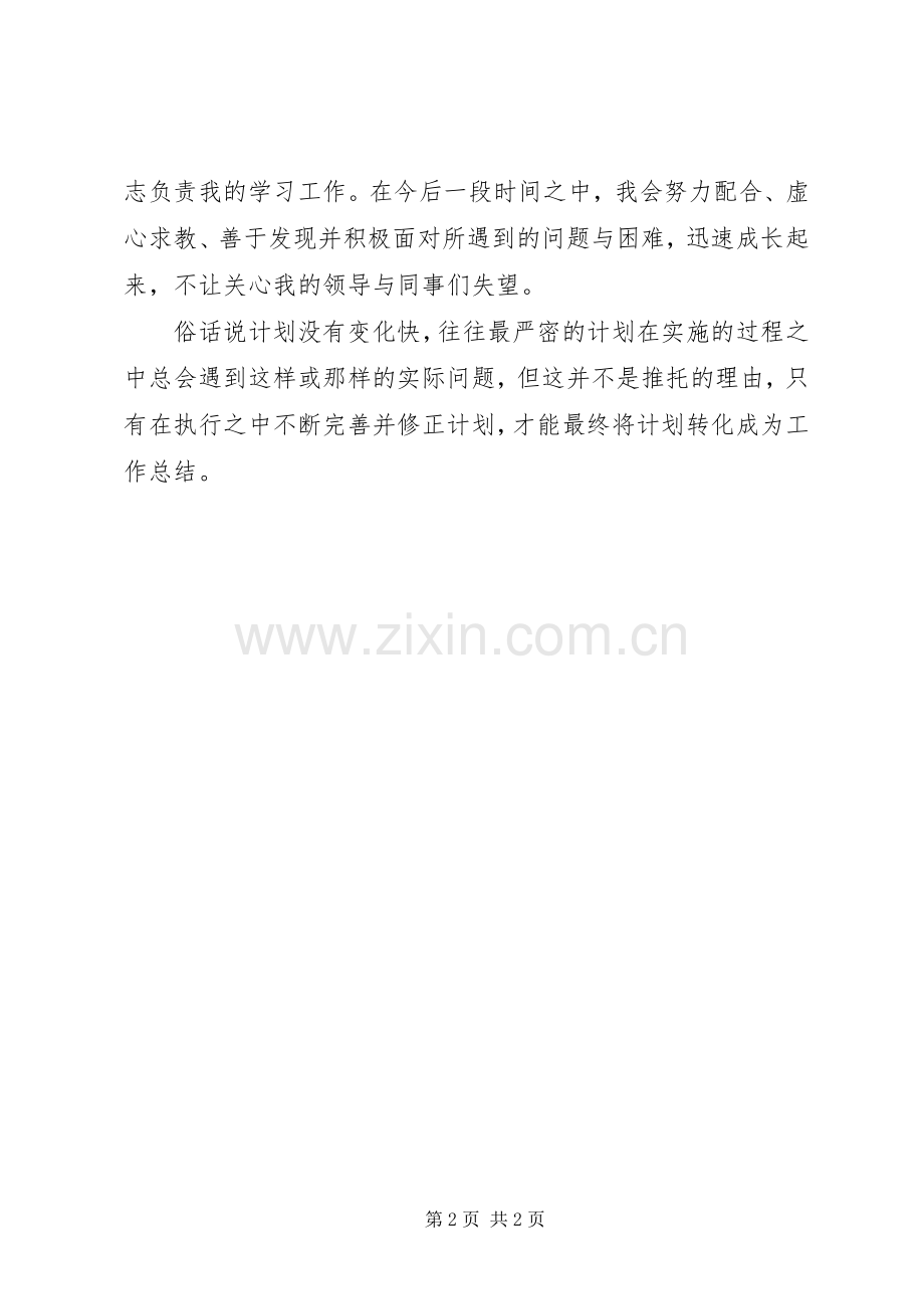 个人XX年半年工作计划范文.docx_第2页