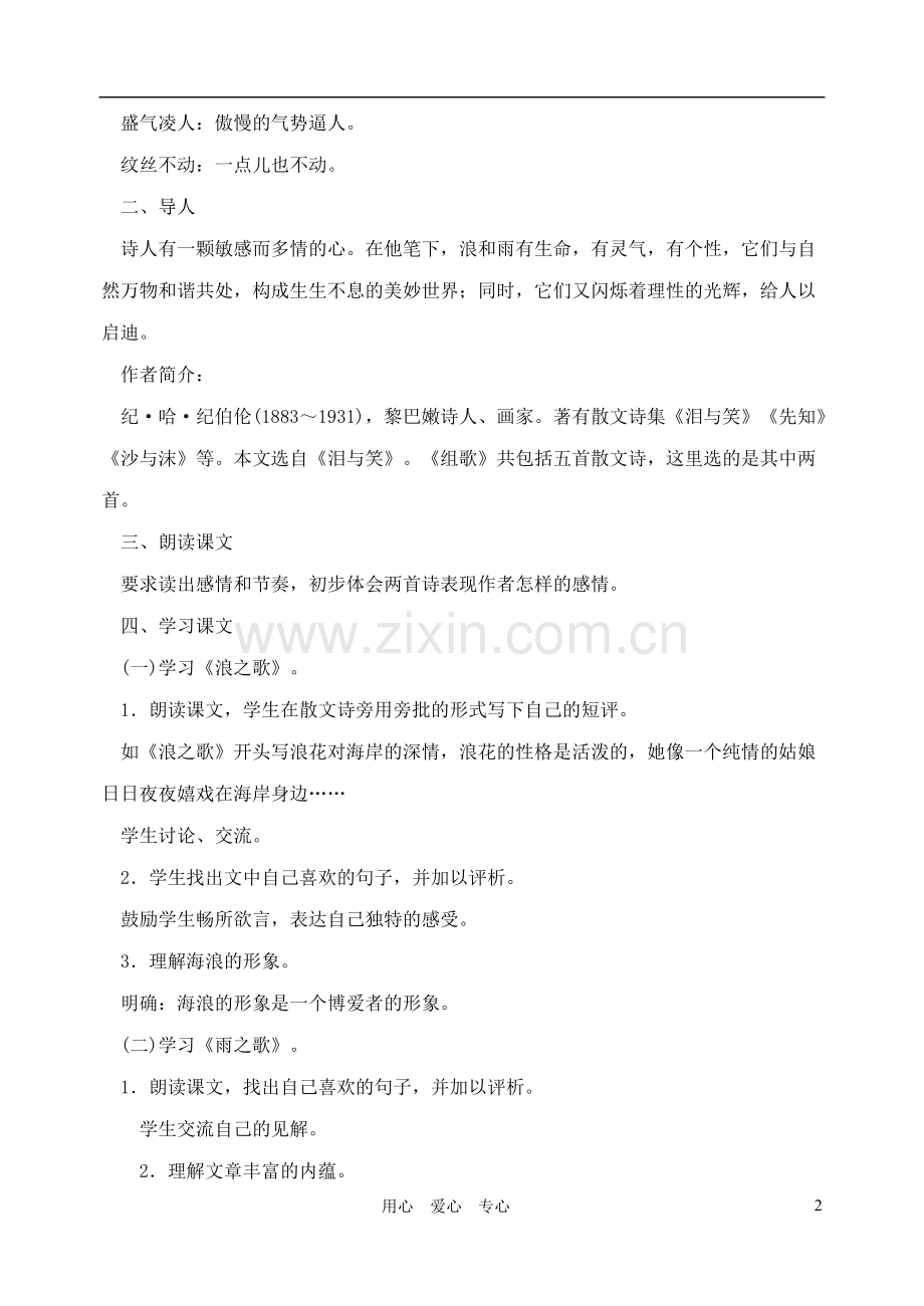 八年级语文下册10组歌教案人教新课标版.doc_第2页