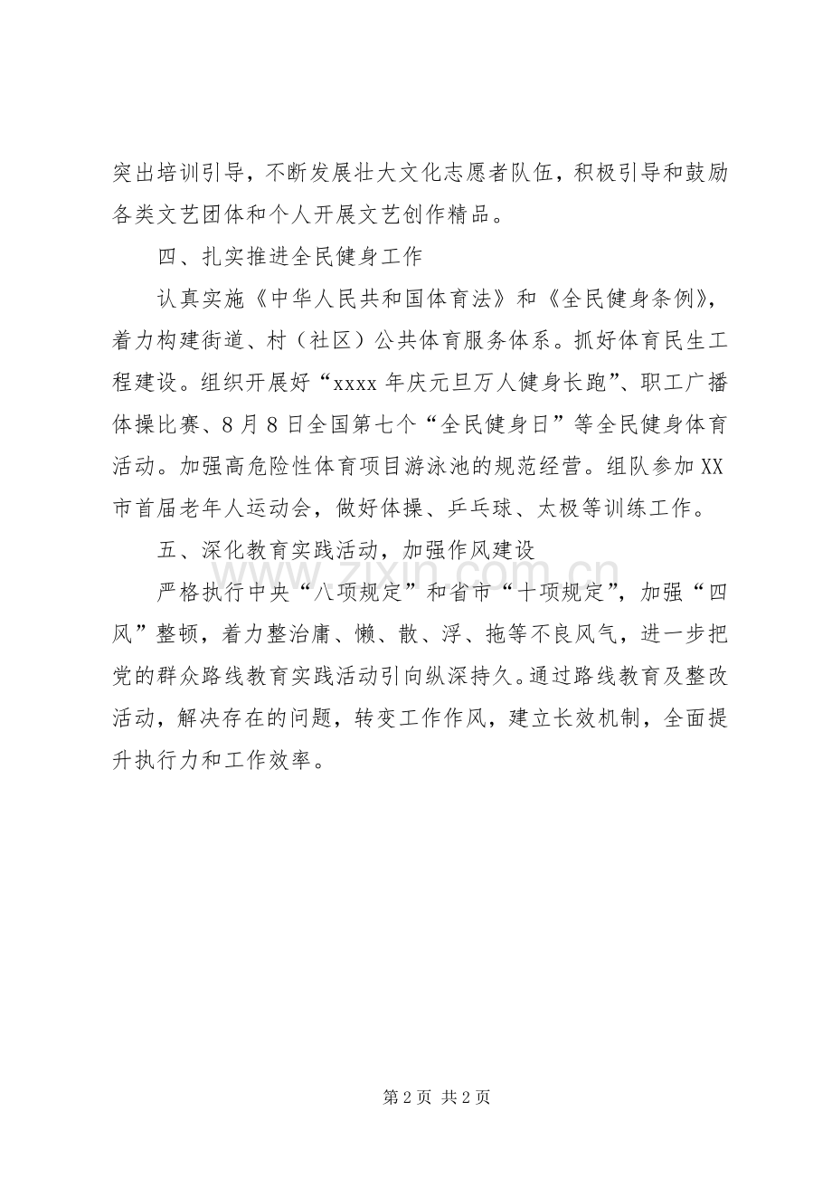 街道办事处年终工作计划 .docx_第2页