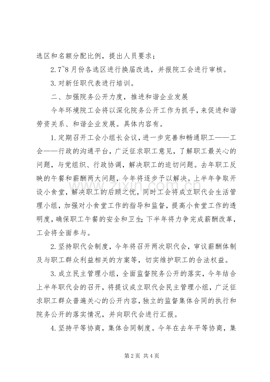 环境院工会工作计划书.docx_第2页