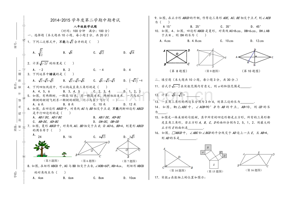 2014-2015学年度第二学期八年级数学试题.1doc.doc_第1页