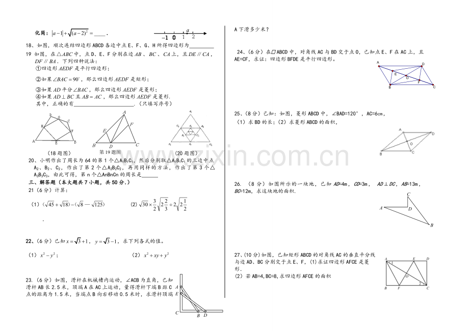 2014-2015学年度第二学期八年级数学试题.1doc.doc_第2页