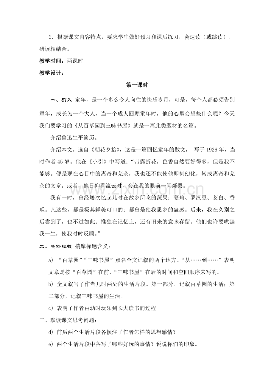 7年级语文下册 教案 人教版.doc_第2页