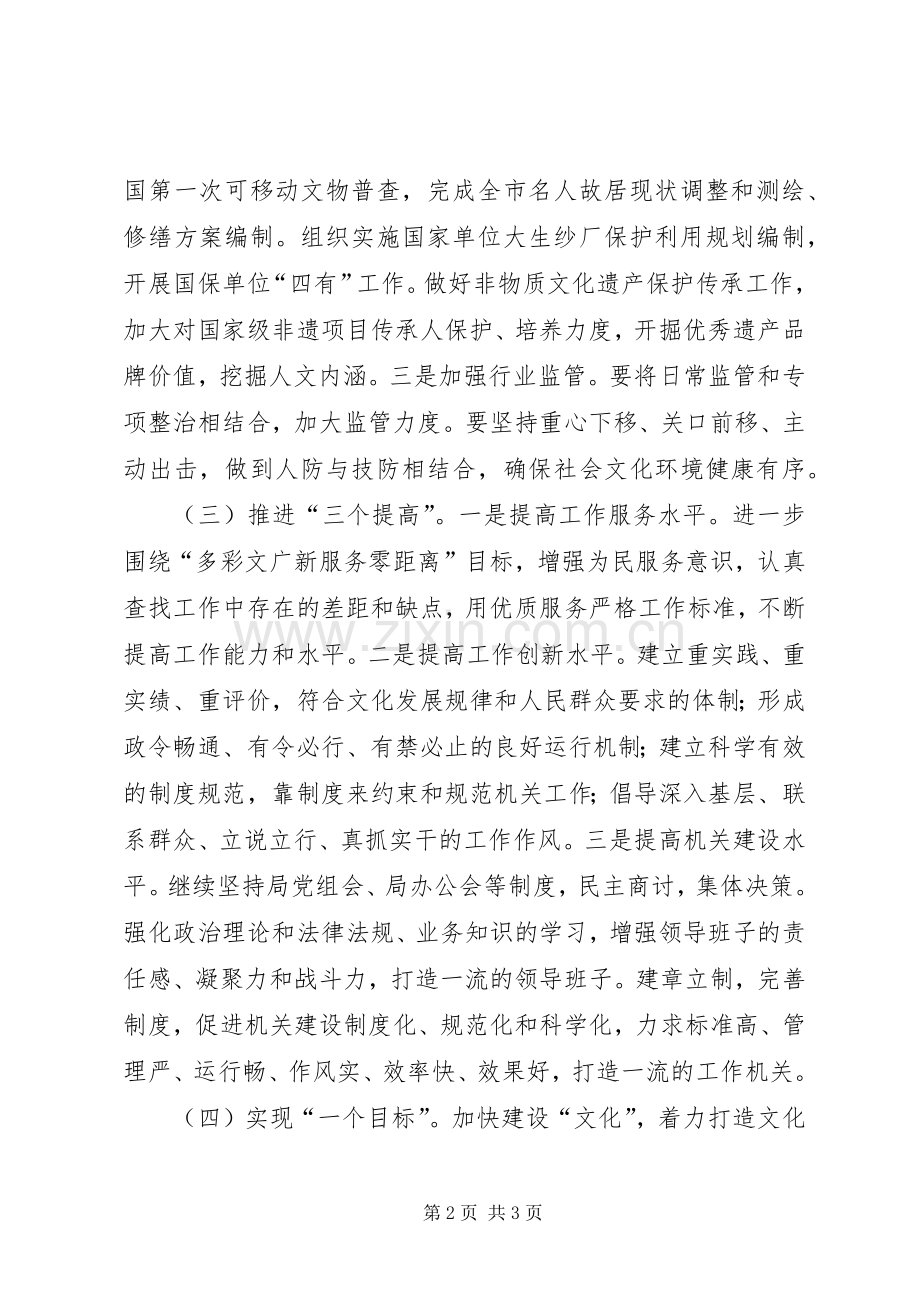 文化局半年工作计划.docx_第2页