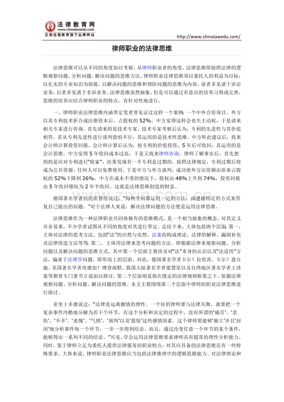 律师职业的法律思维.doc_第1页