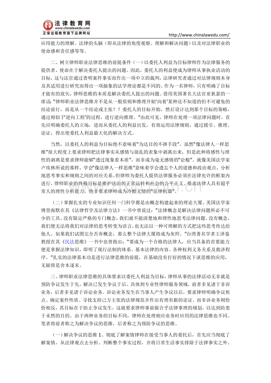 律师职业的法律思维.doc_第2页