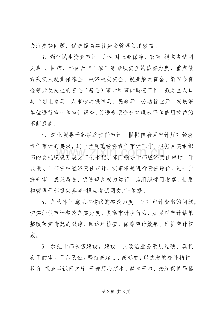 审计局工作计划四.docx_第2页