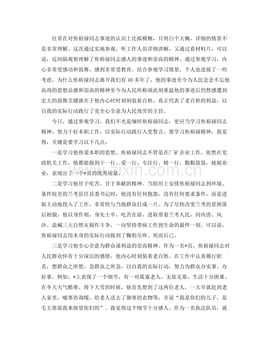 单位学习焦裕禄精神工作参考总结.docx_第2页