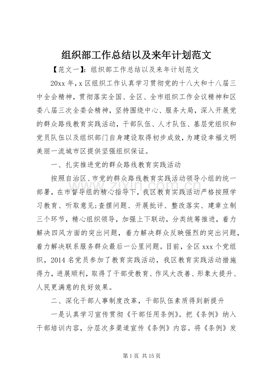 组织部工作总结以及来年计划范文.docx_第1页