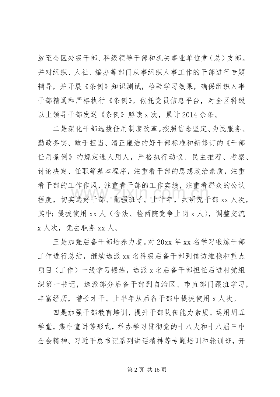 组织部工作总结以及来年计划范文.docx_第2页