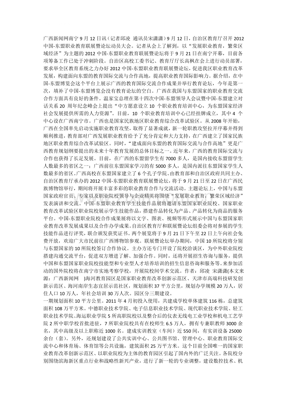 中国-东盟职业教育联展暨论坛将于9月21日开幕.doc_第1页