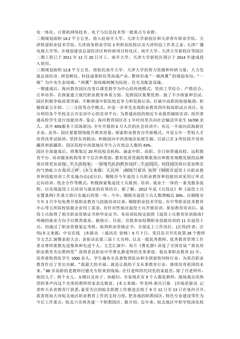 中国-东盟职业教育联展暨论坛将于9月21日开幕.doc_第2页