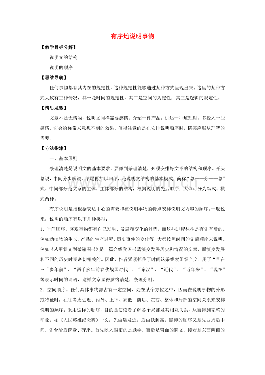 （秋季版）七年级语文下册 第三单元 写作 有序地说明事物教案 苏教版-苏教版初中七年级下册语文教案.doc_第1页