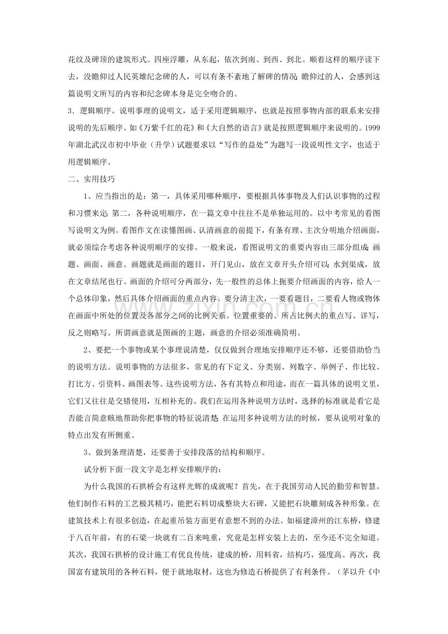 （秋季版）七年级语文下册 第三单元 写作 有序地说明事物教案 苏教版-苏教版初中七年级下册语文教案.doc_第2页