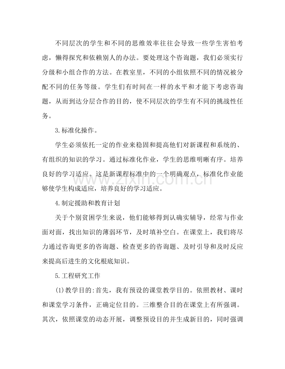 校园考核校园小学老师年度个人考核参考总结.docx_第2页