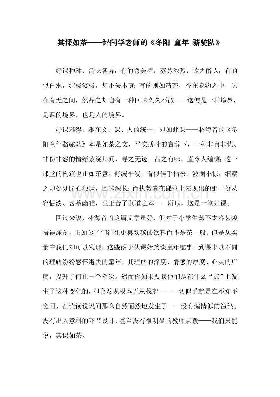 其课如茶.doc_第1页