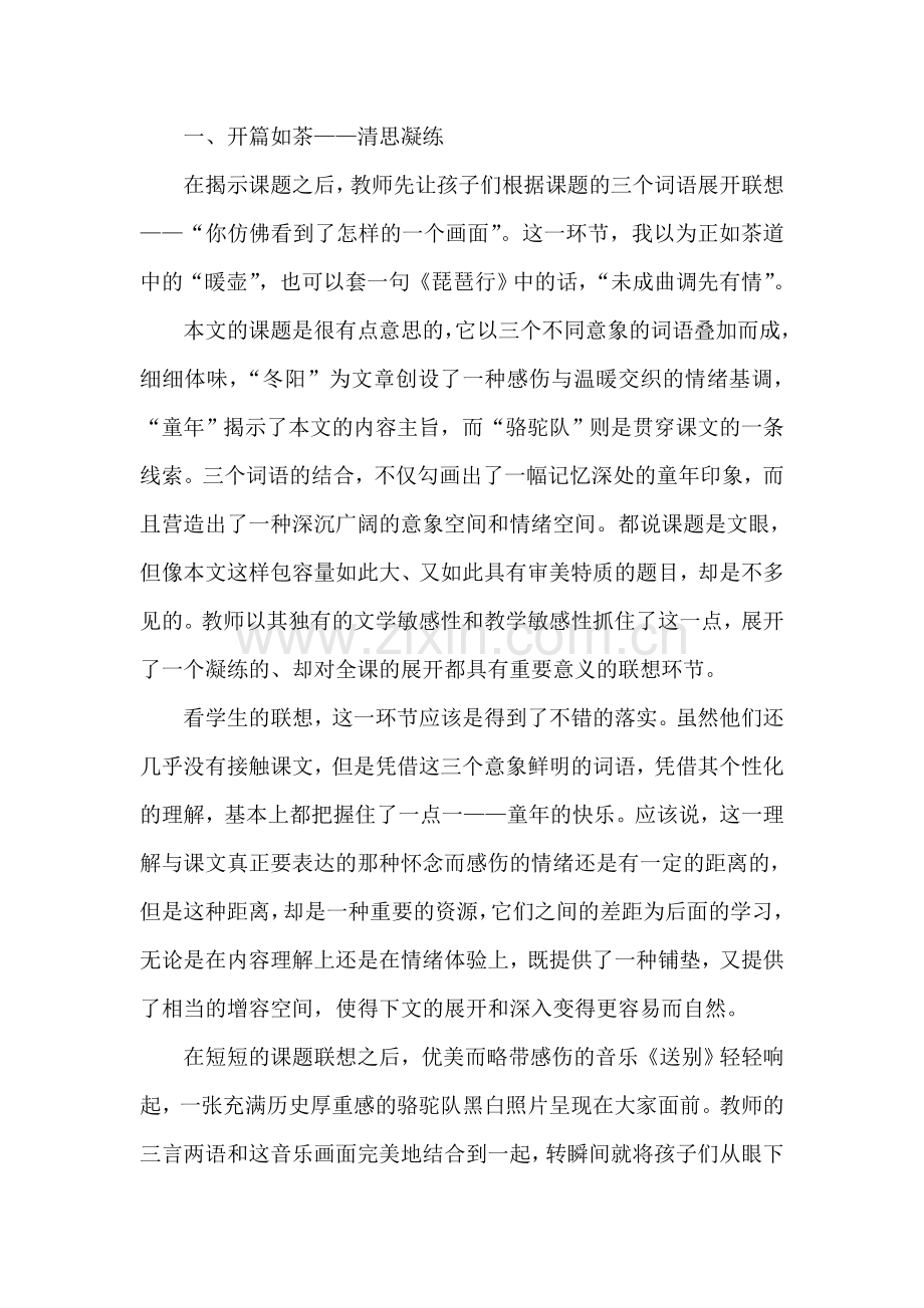 其课如茶.doc_第2页