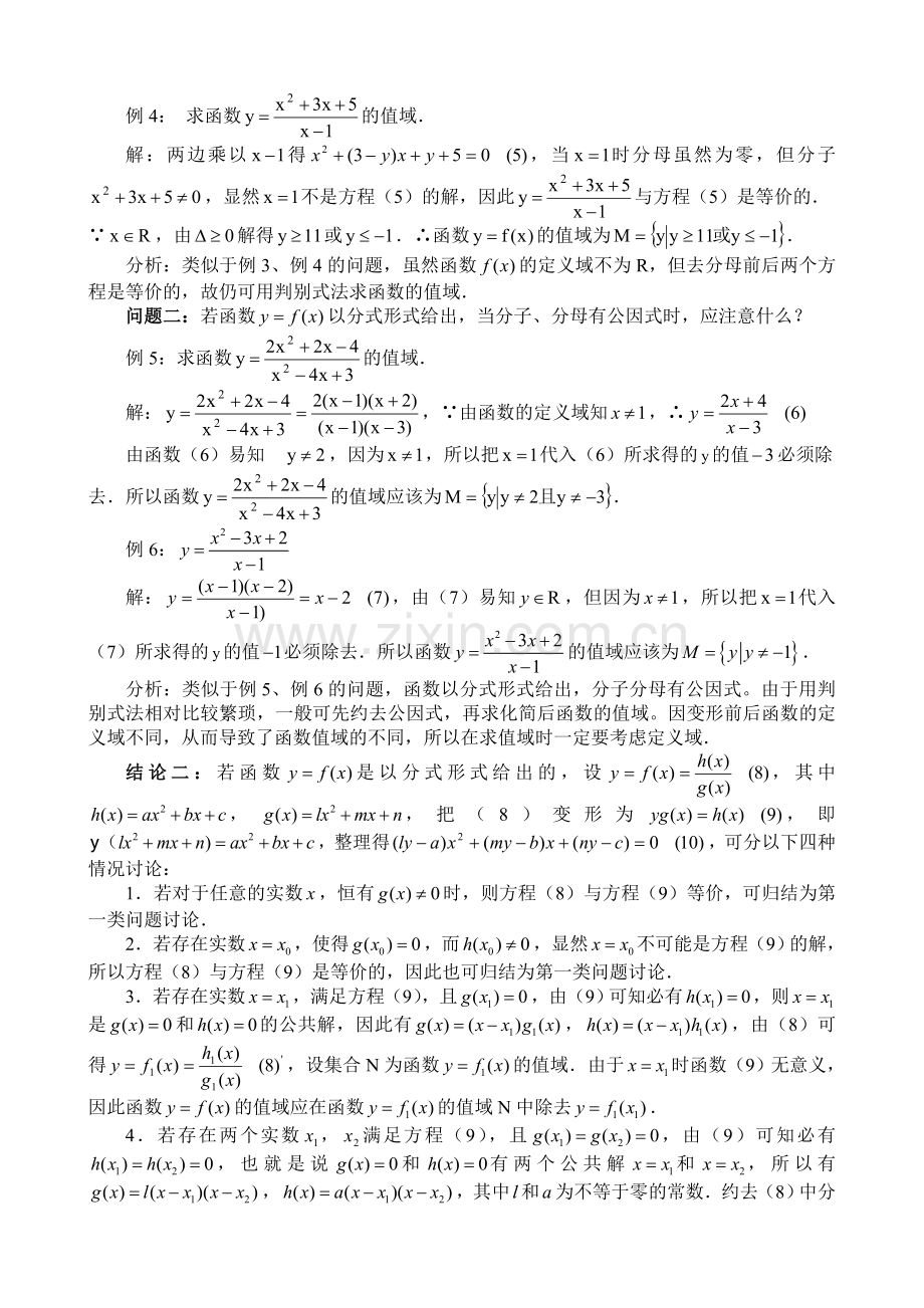 用判别式法求函数值域的问题分析.doc_第2页