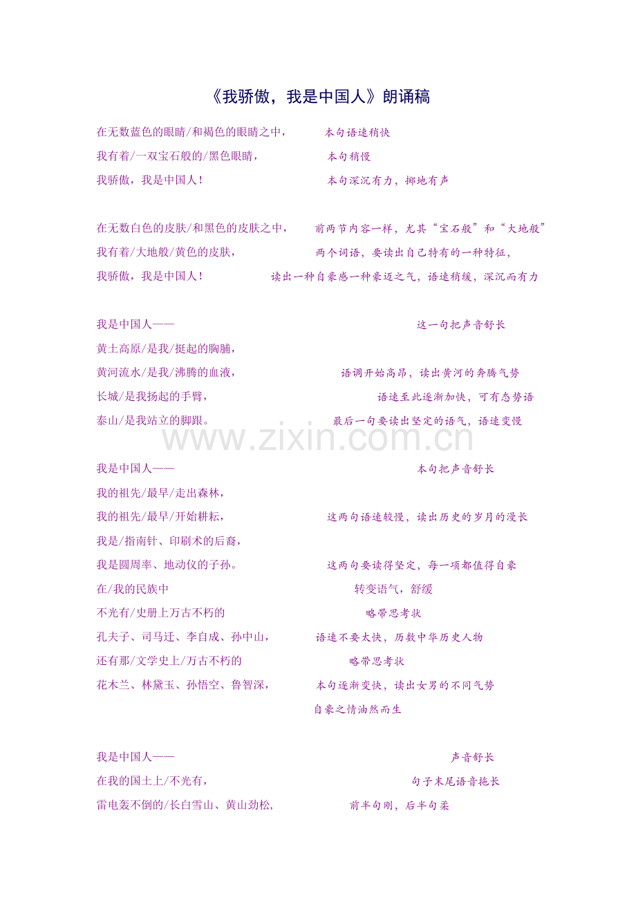 我骄傲我是中国人.docx_第1页