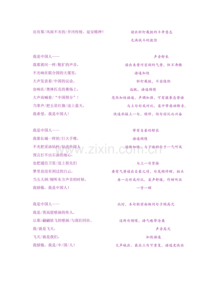 我骄傲我是中国人.docx_第2页