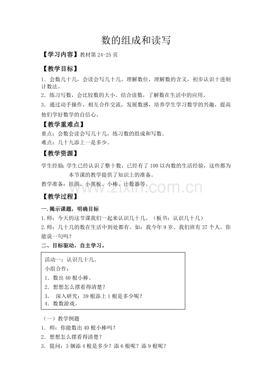 数的组成和读写.doc_第1页