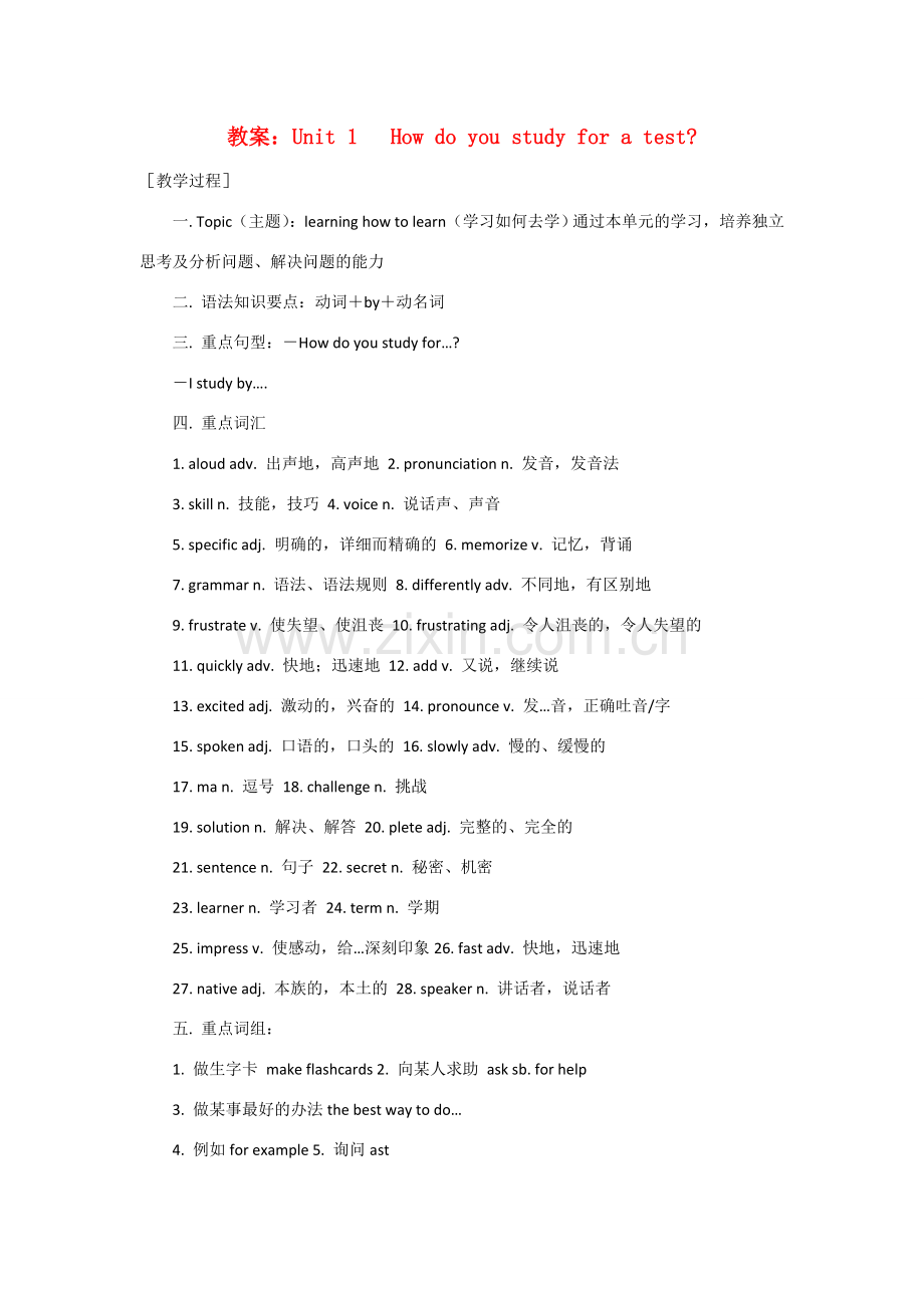四川省自贡市九年级英语 Unit 1《How do you study for a test》教案2 人教新目标版.doc_第1页