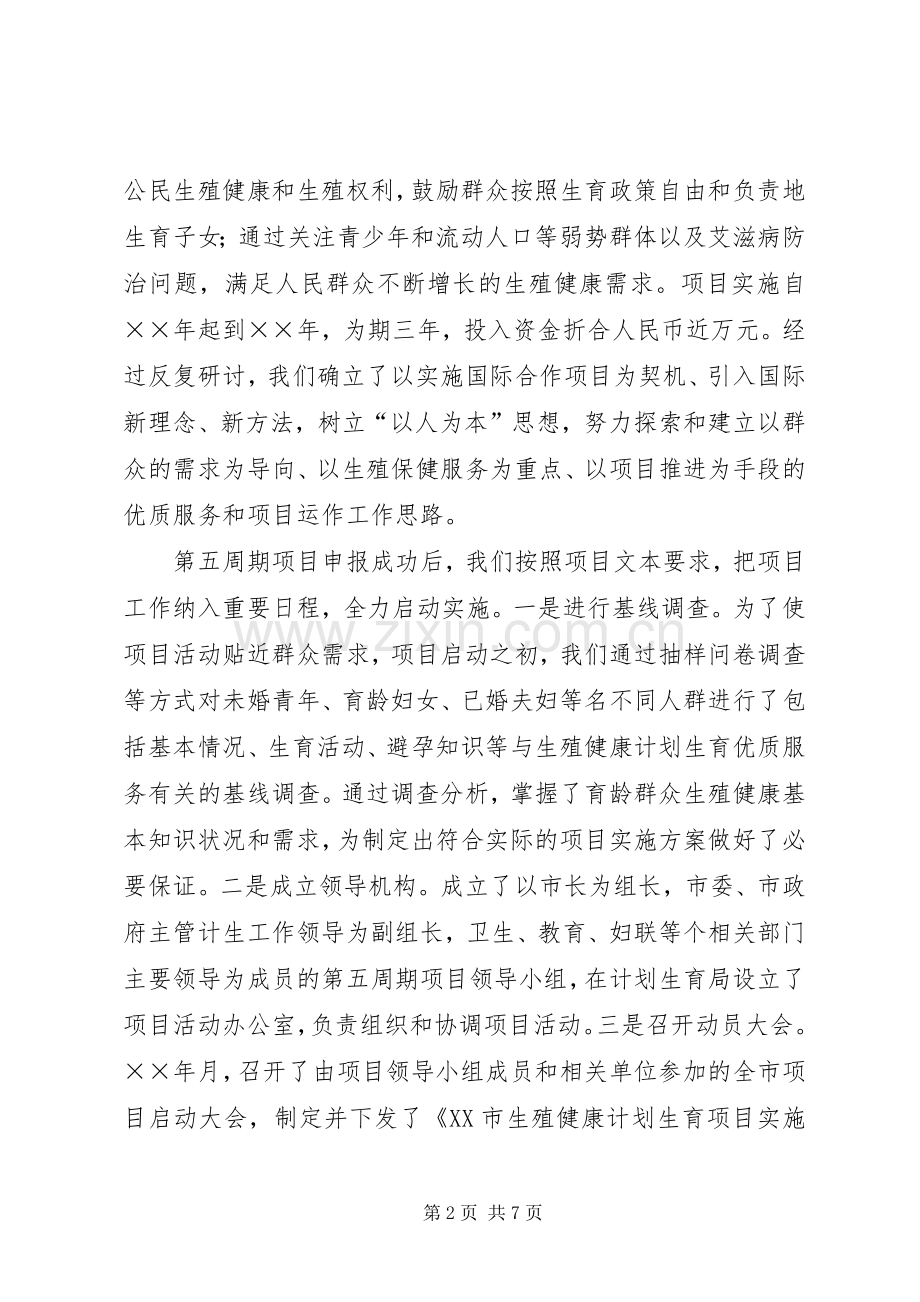 计划生育工作交流总结 .docx_第2页