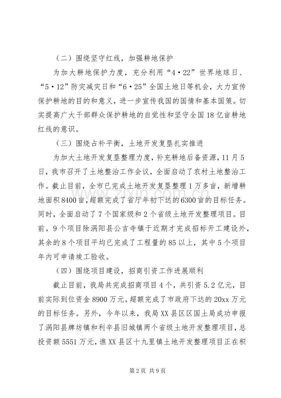 国土资源局工作总结和工作计划.docx_第2页