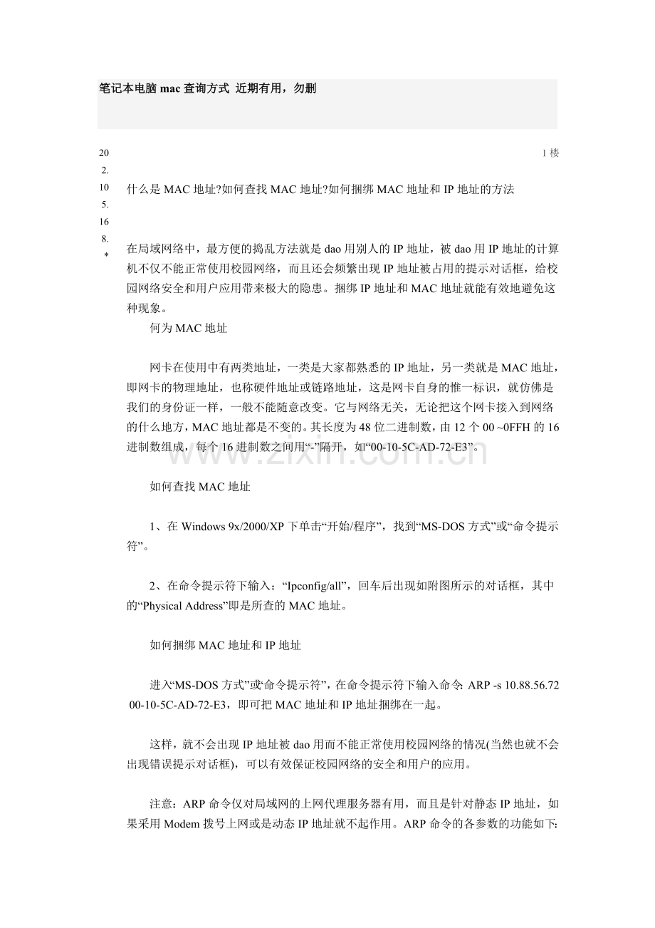 笔记本电脑mac查询方式近期有用.doc_第1页