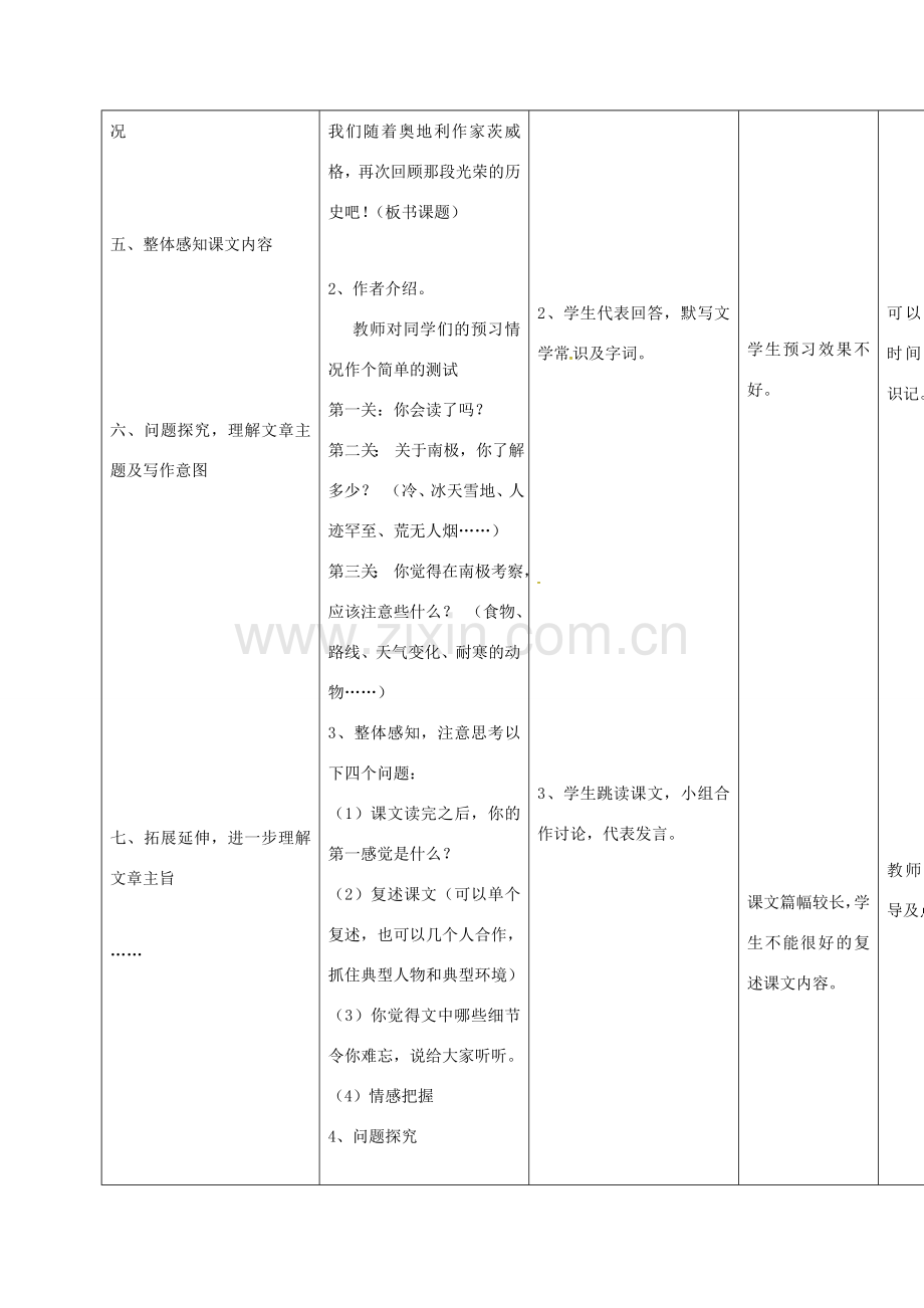 小学七年级语文下册 21《伟大的悲剧》教案 （新版）新人教版-（新版）新人教版初中七年级下册语文教案.doc_第2页