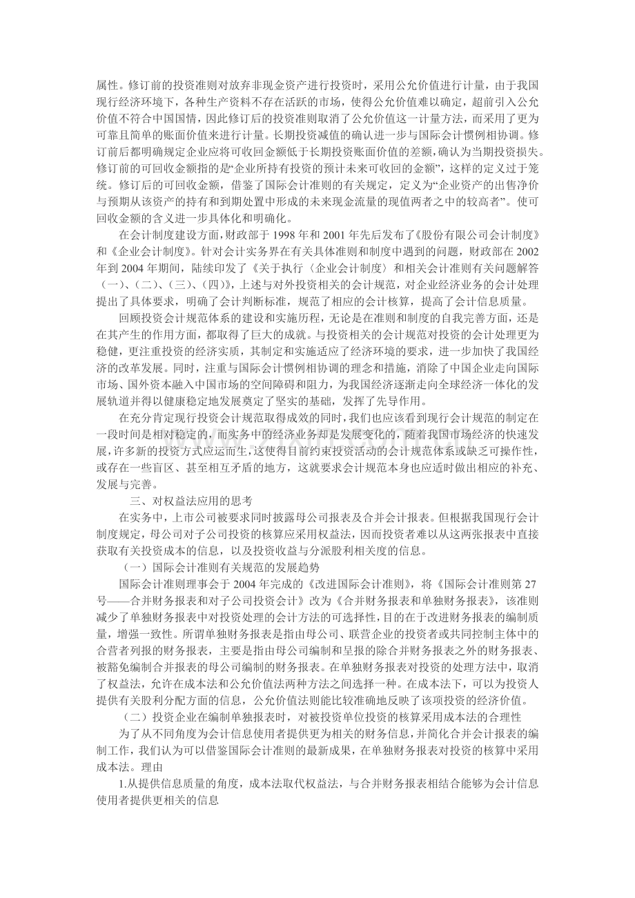 上市公司对外投资若干会计问题的探讨.doc_第2页