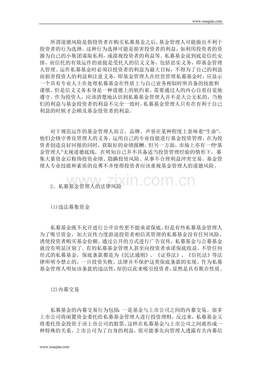 基金管理人的道德和法律风险.doc_第2页