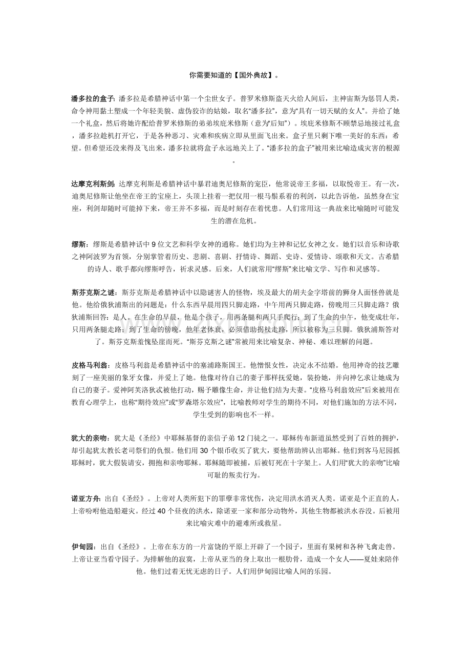你需要知道的国外典故.doc_第1页