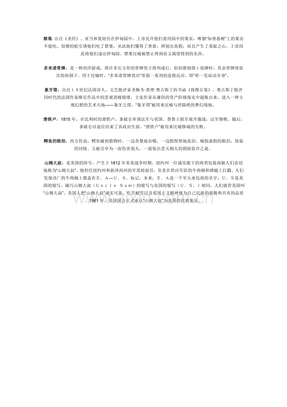 你需要知道的国外典故.doc_第2页