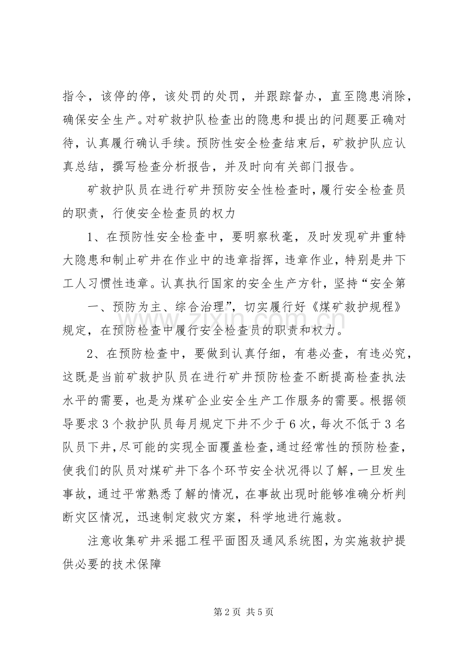 救护队预防性安全检查年度计划).docx_第2页